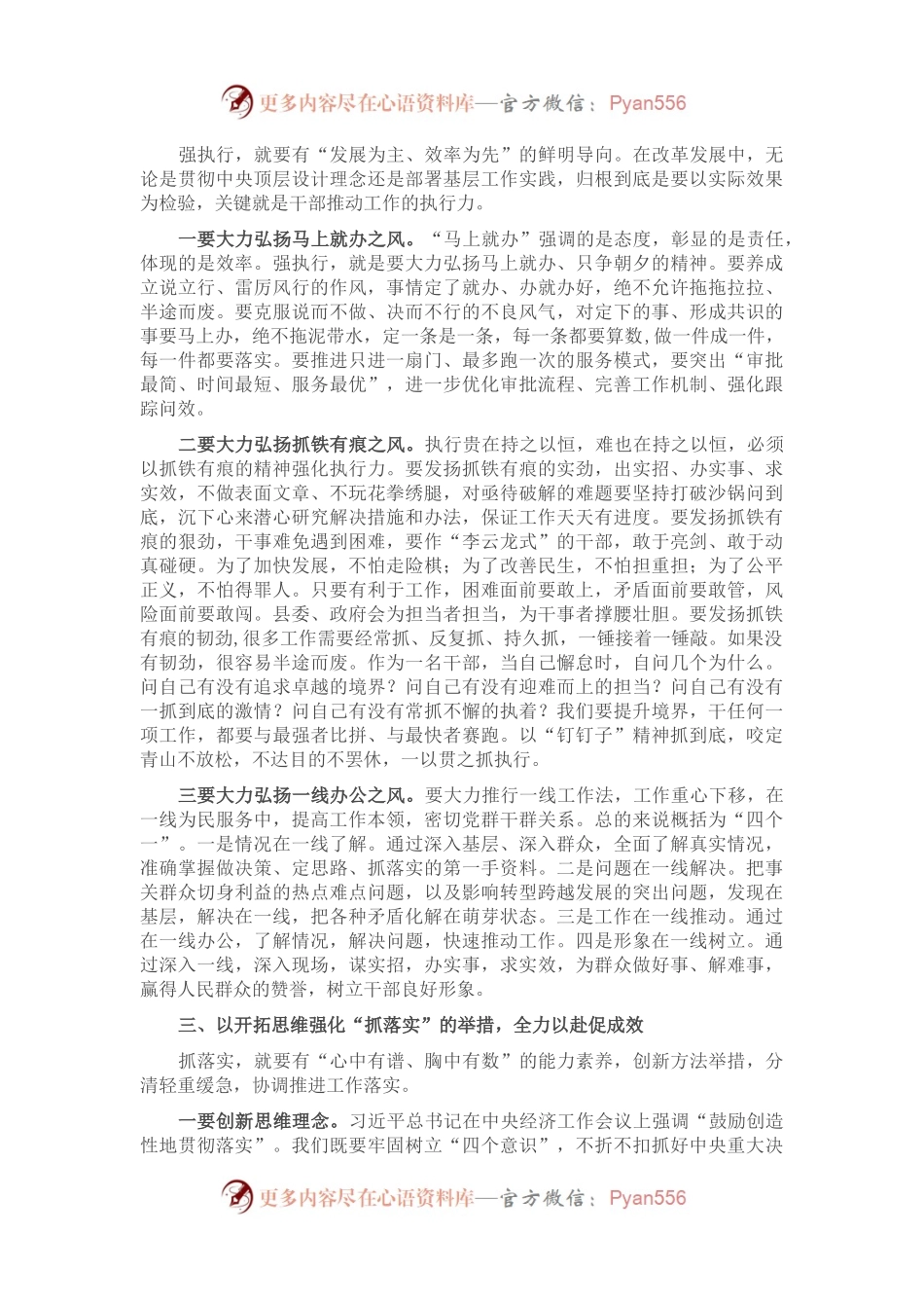 在县政府全体会议暨党风廉政建设工作会议上的讲话.docx_第2页