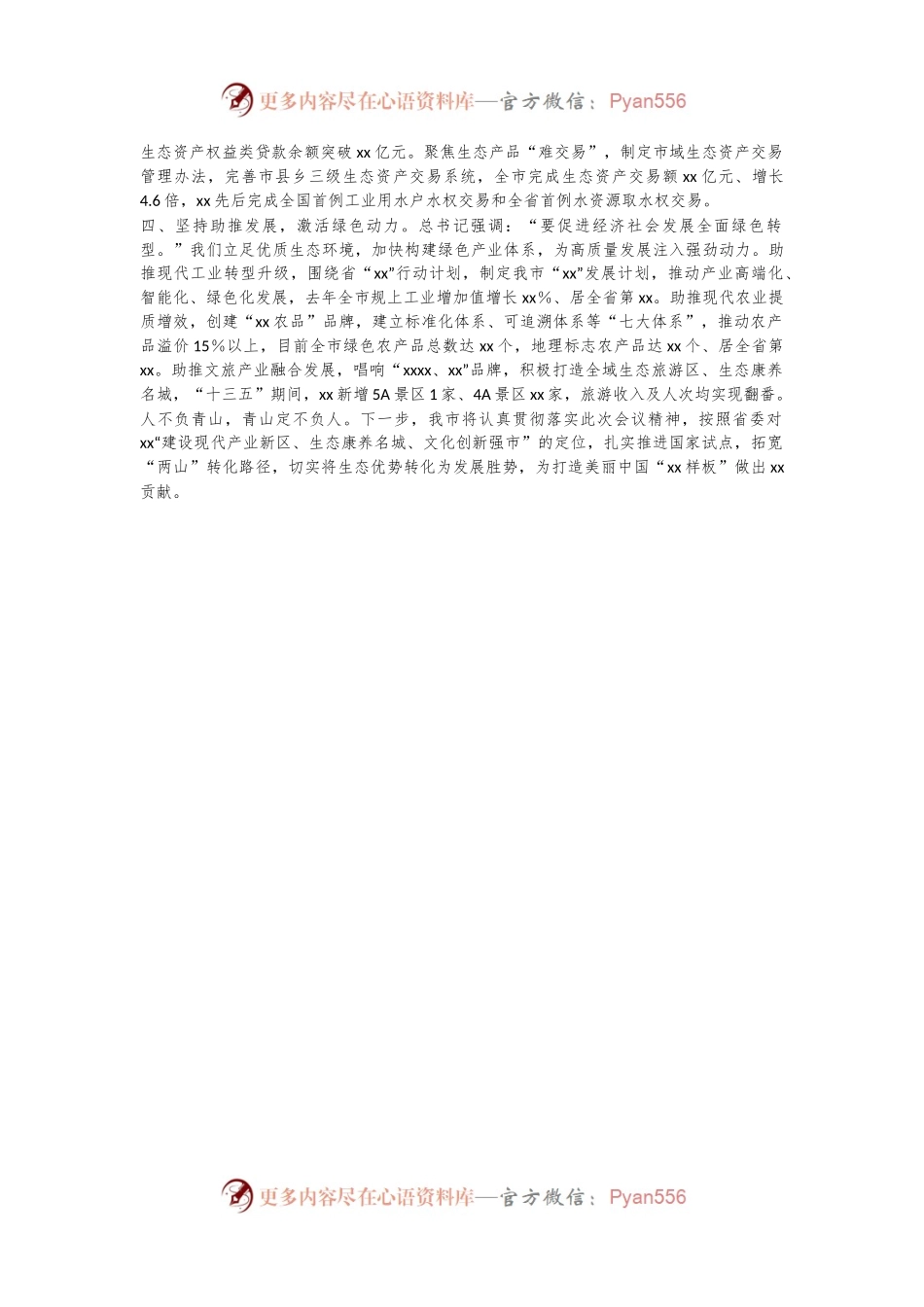 在xx市配合生态环境保护督察工作会的经验介绍发言.docx_第2页