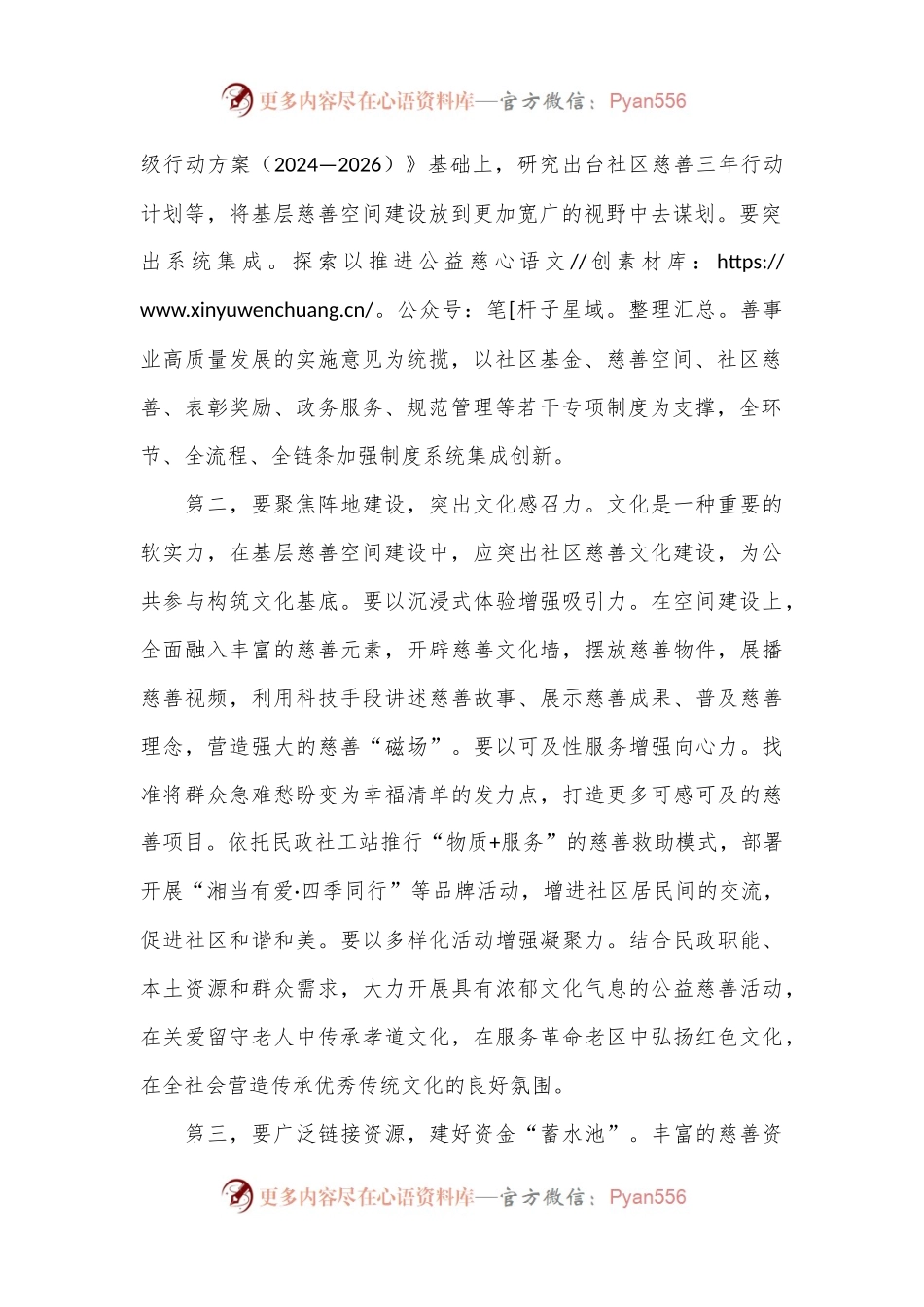 在慈善工作推进会暨社区慈善事业发展现场会上的讲话.docx_第2页