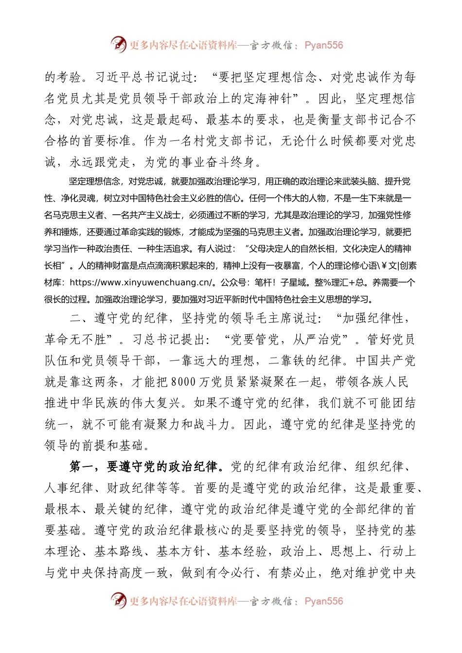 在全县村党支部书记培训班开班仪式上的讲话.docx_第2页
