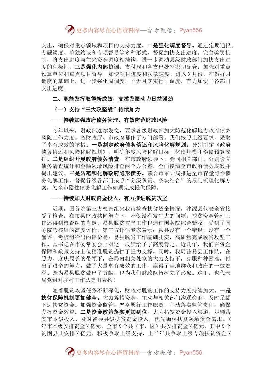 在政治警示性教育暨全局干部职工大会上的讲话.docx_第2页