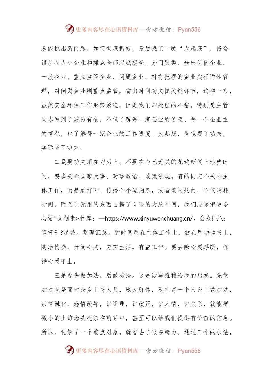 在全体机关干部会议上的讲话：保持阳光心态提升心灵境界.docx_第2页