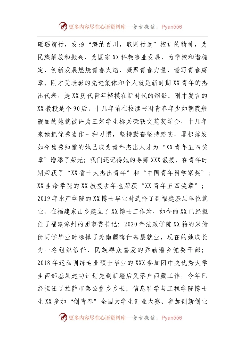 在学校庆祝共青团成立100周年大会上的讲话[2].docx_第2页