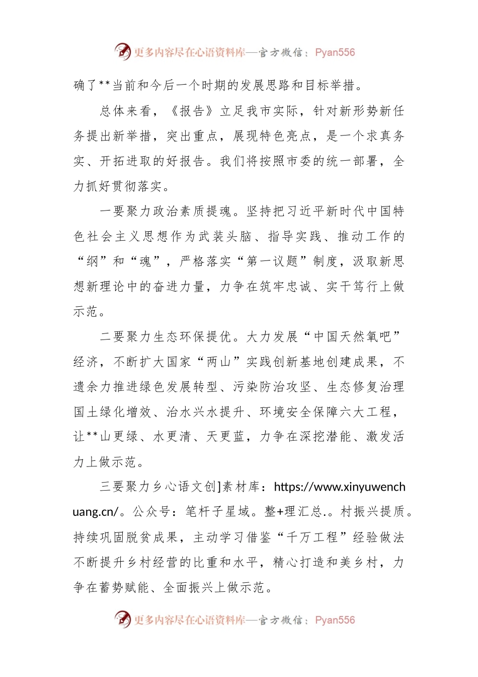 在市委全会分组讨论时的发言.docx_第2页