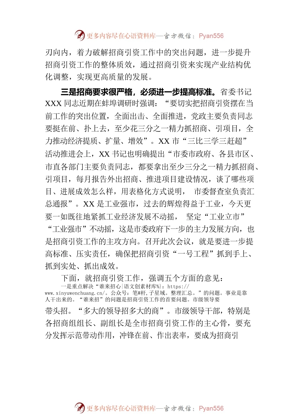 在三季度全市招商引资工作推进会上的讲话.docx_第2页