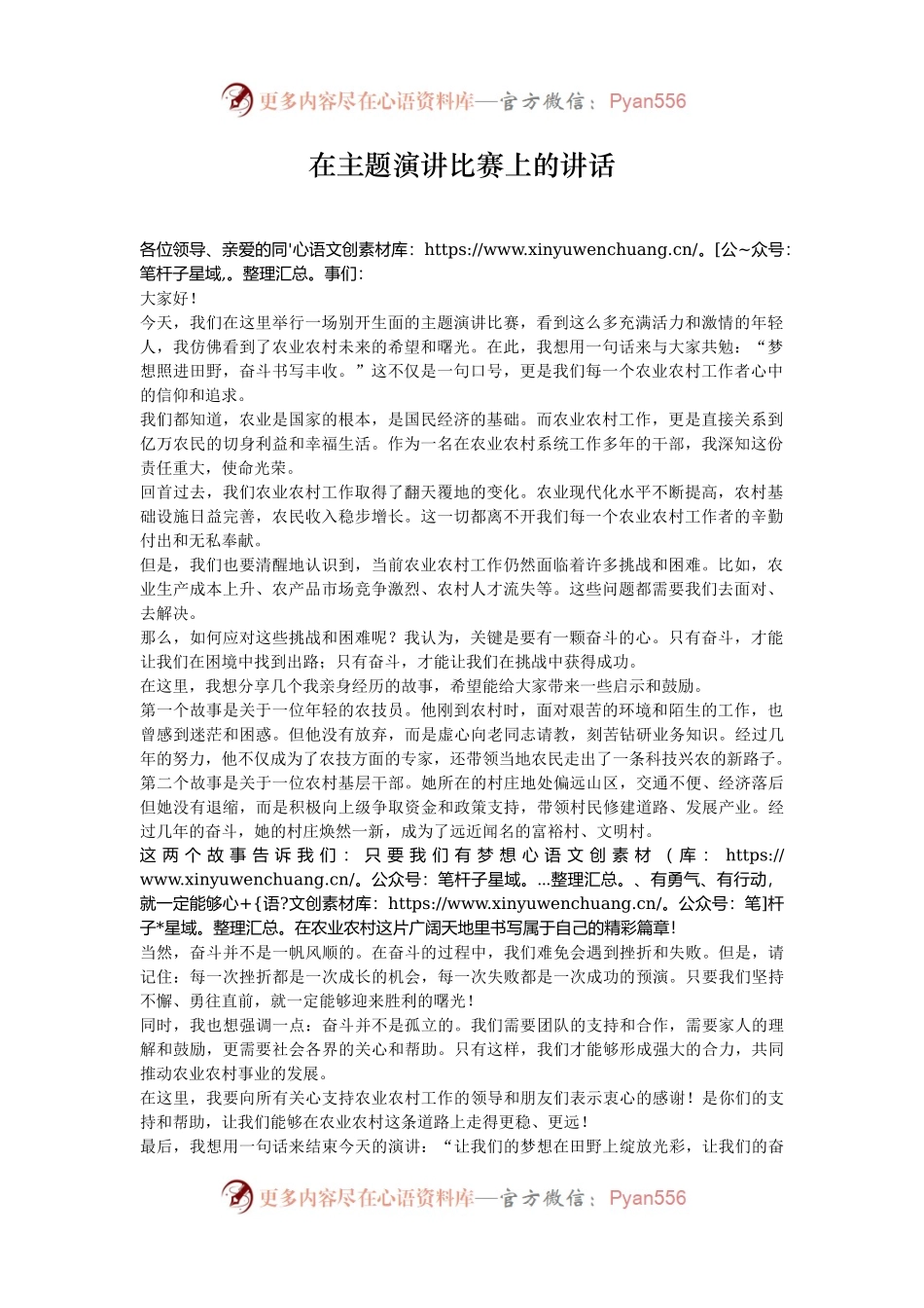 在主题演讲比赛上的讲话.docx_第1页