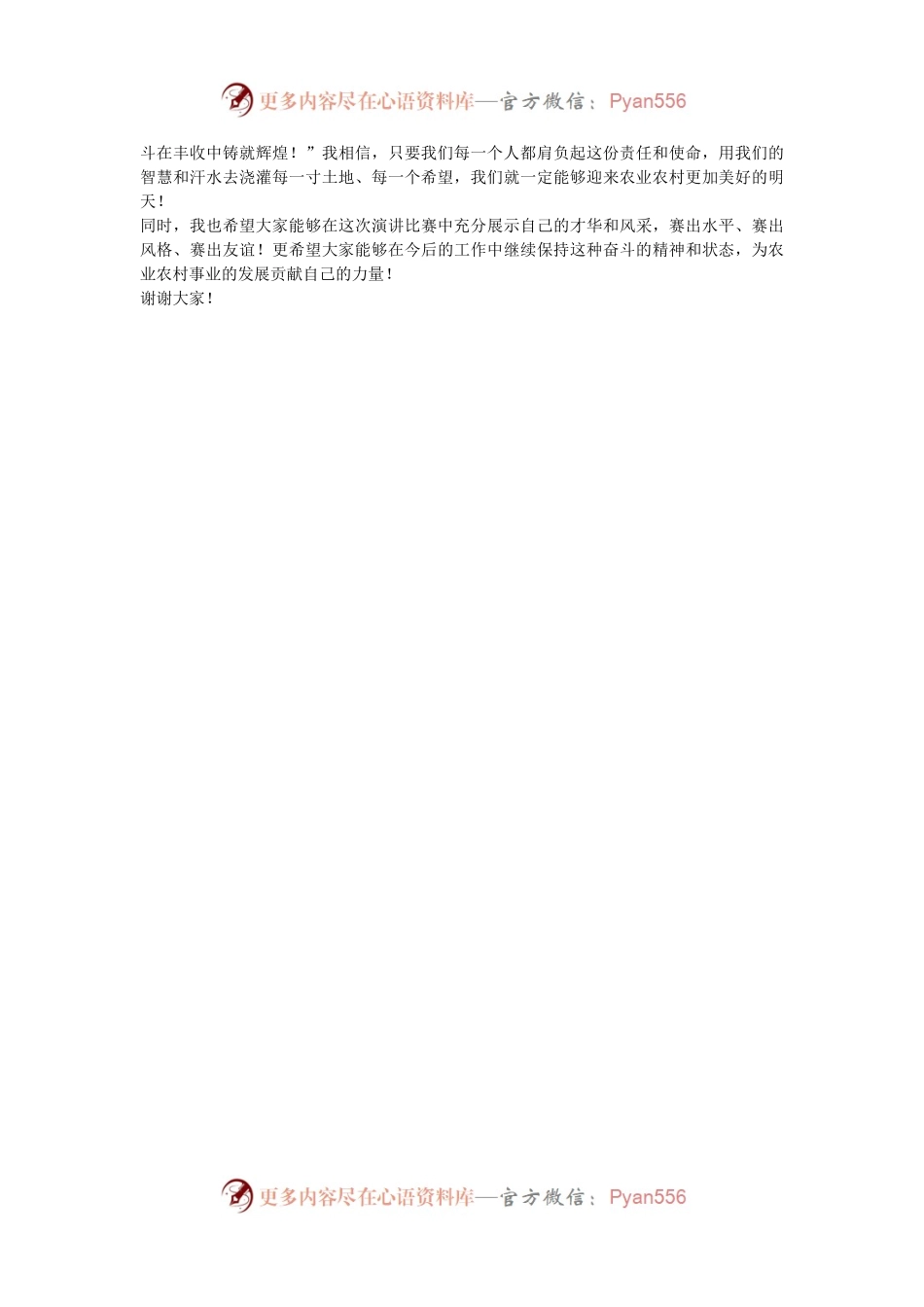 在主题演讲比赛上的讲话.docx_第2页