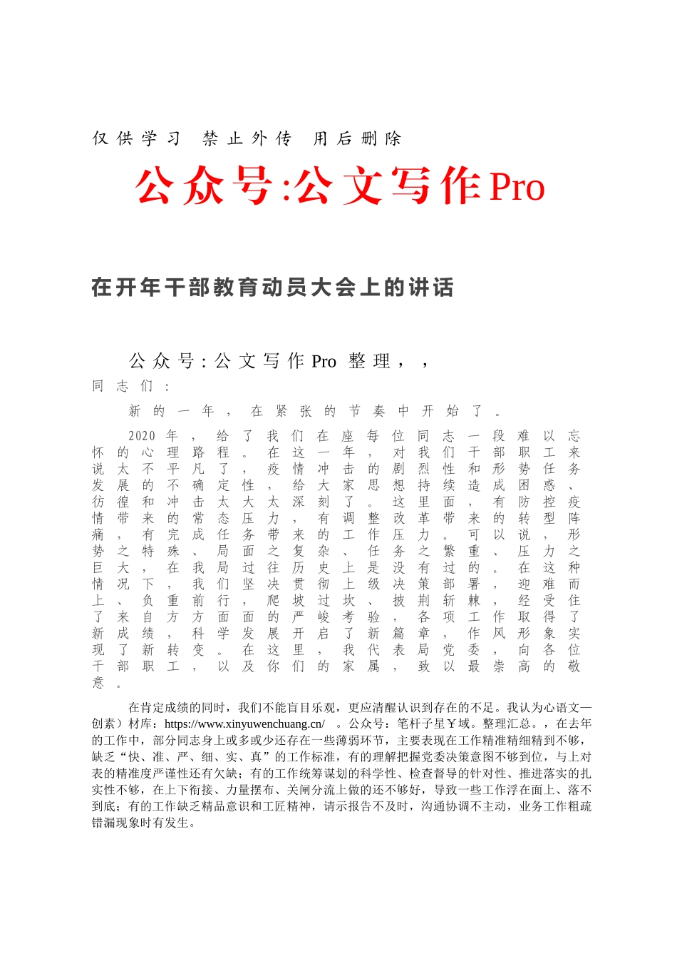 在开年干部教育动员大会上的讲话.docx_第1页