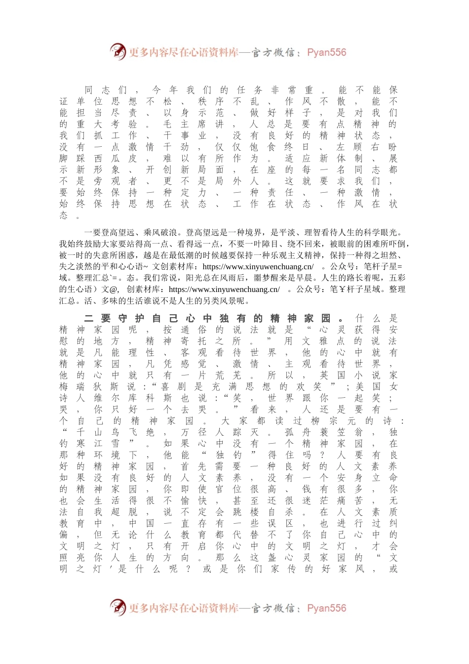 在开年干部教育动员大会上的讲话.docx_第2页