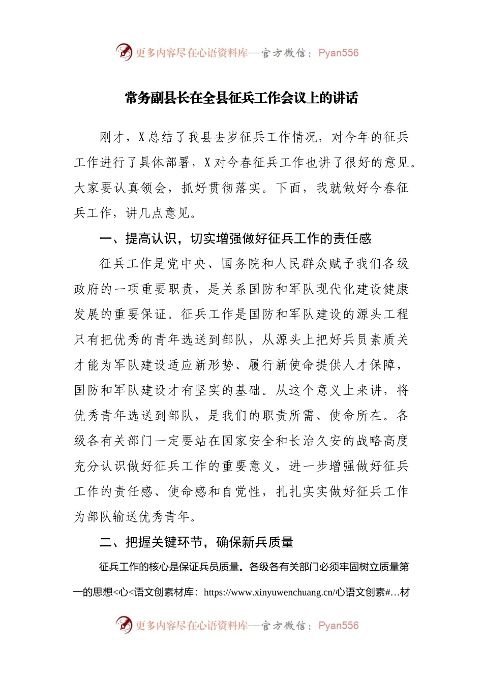 在征兵工作会议上的讲话.docx_第1页