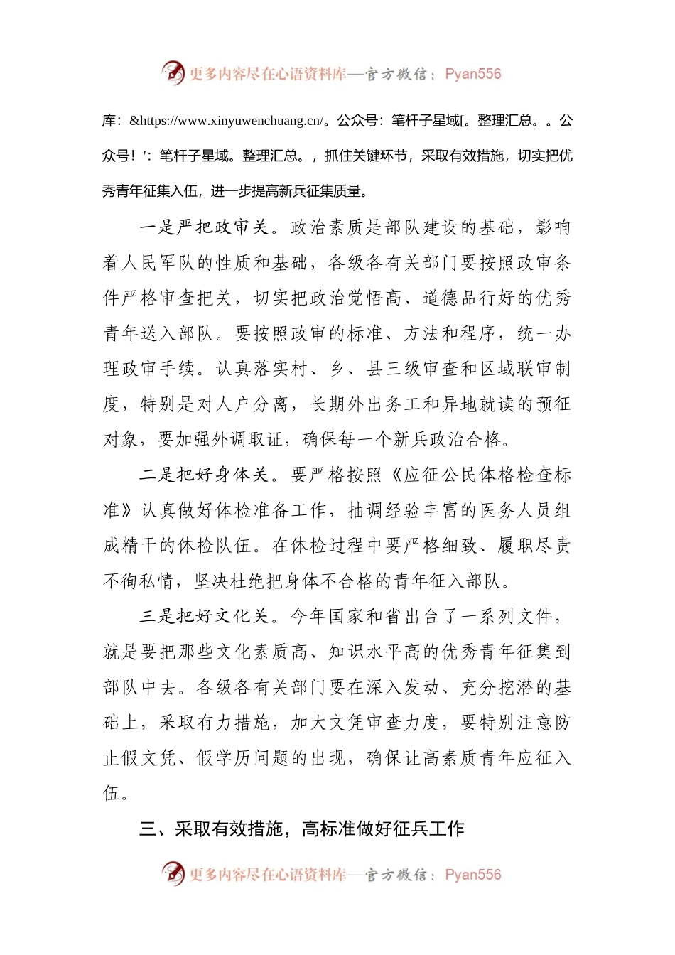 在征兵工作会议上的讲话.docx_第2页