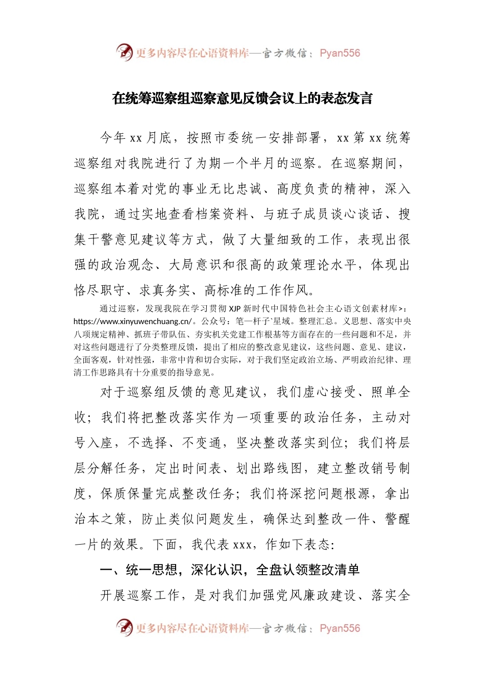 在巡察意见反馈会议上的表态发言.docx_第1页