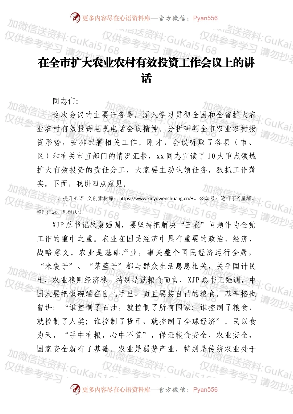 在全市扩大农业农村有效投资工作会议上的讲话.docx_第1页