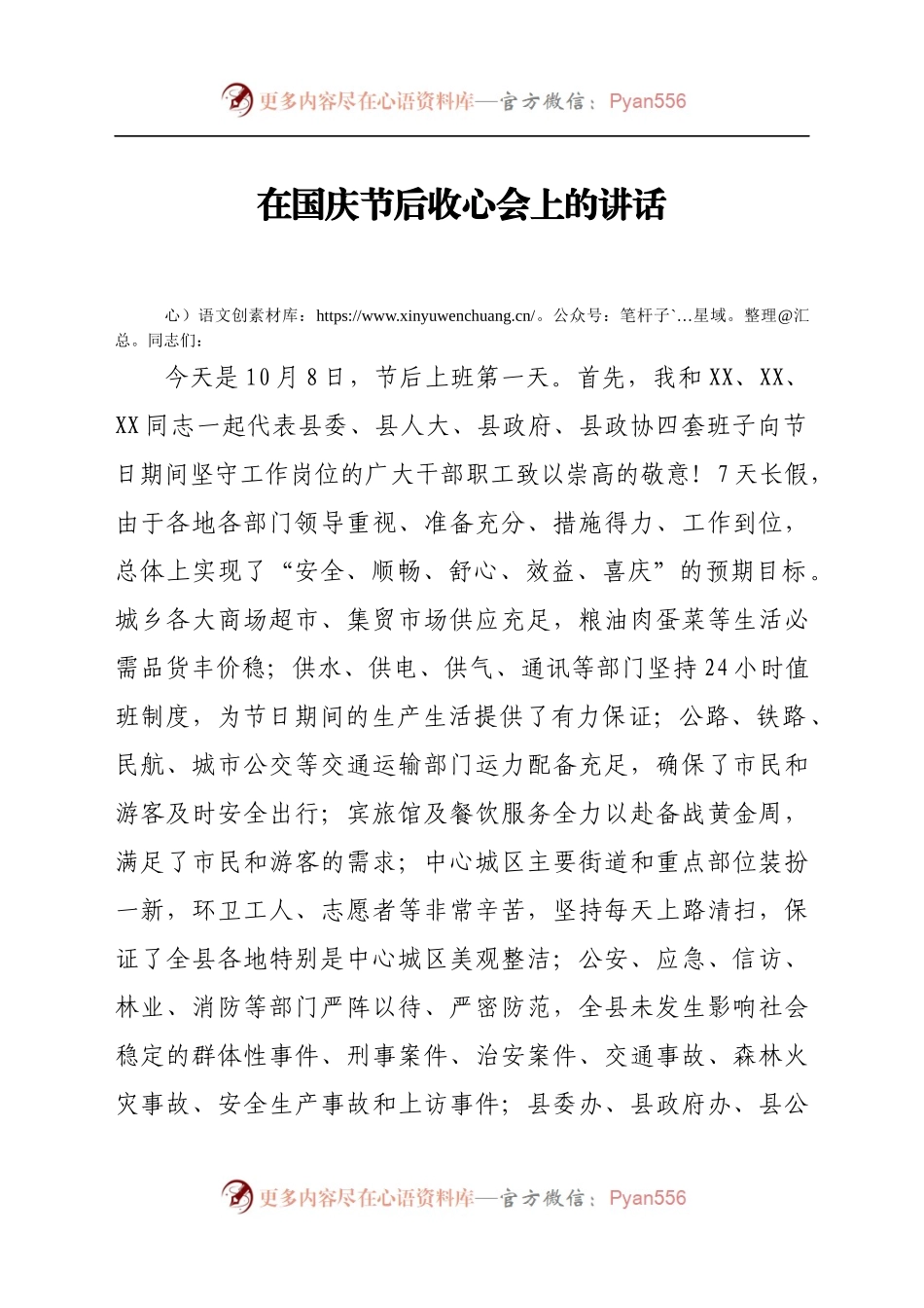 在国庆节后收心会上讲话..docx_第1页