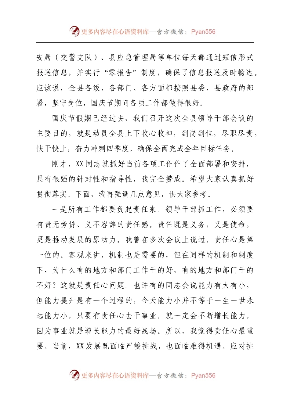 在国庆节后收心会上讲话..docx_第2页