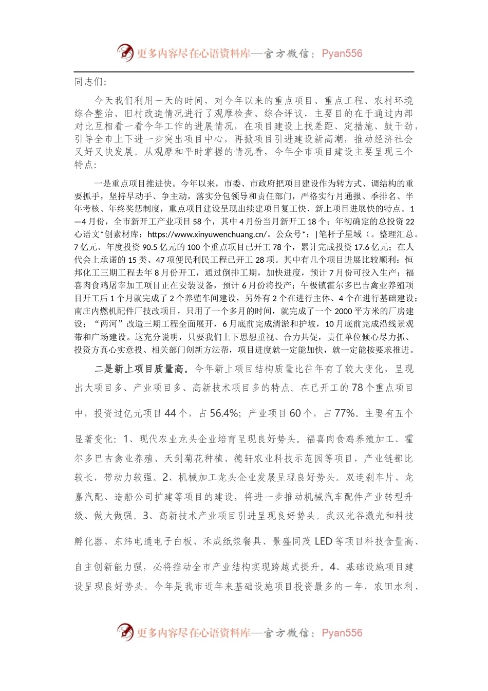 在全市项目建设调度会议上的讲话.docx_第1页