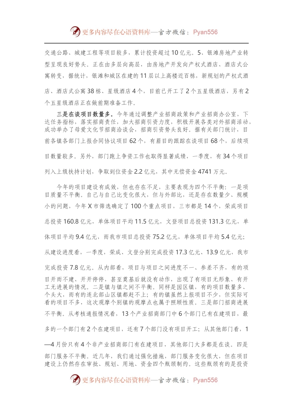 在全市项目建设调度会议上的讲话.docx_第2页