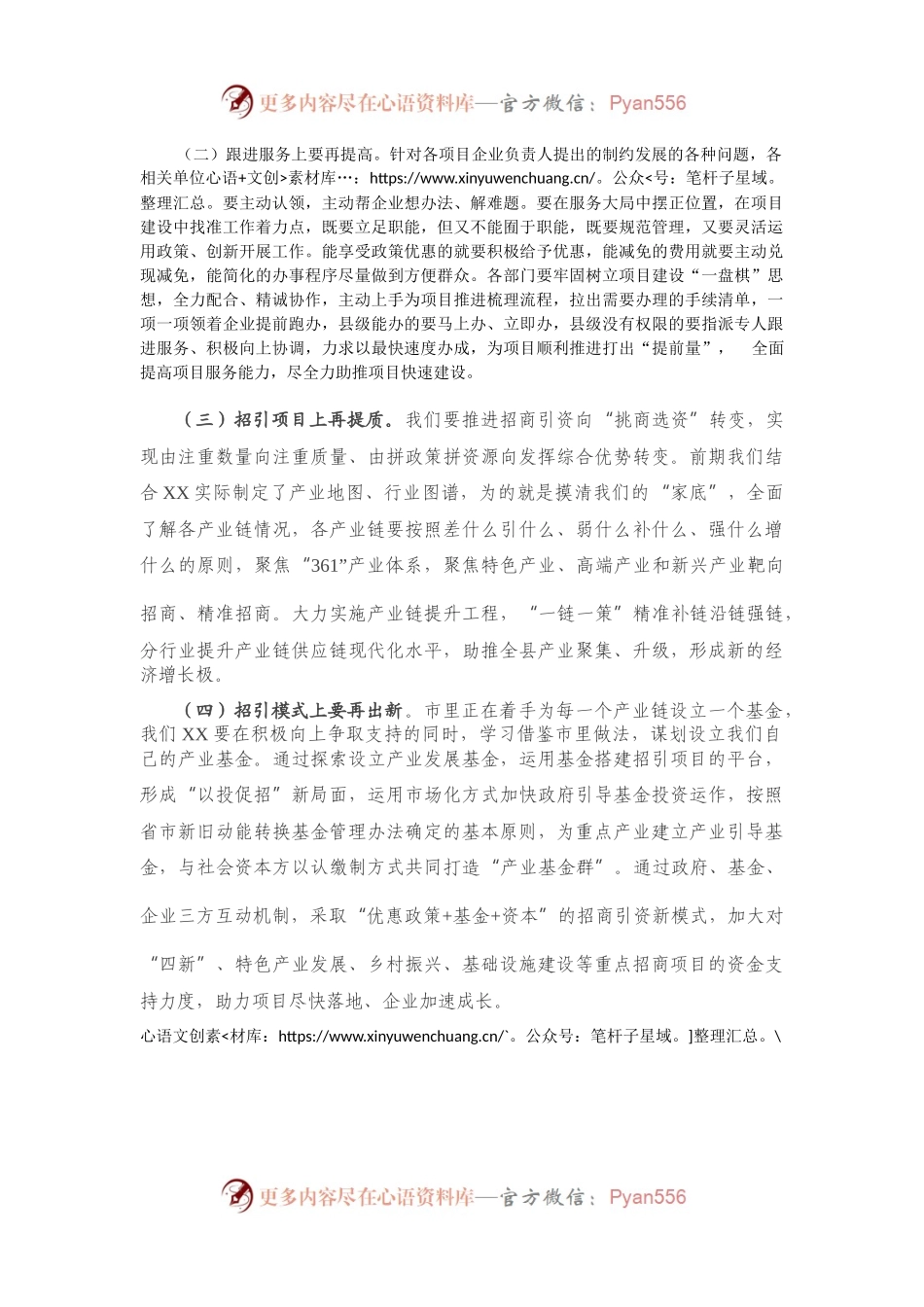 在招商引资调研座谈会上的讲话.docx_第2页