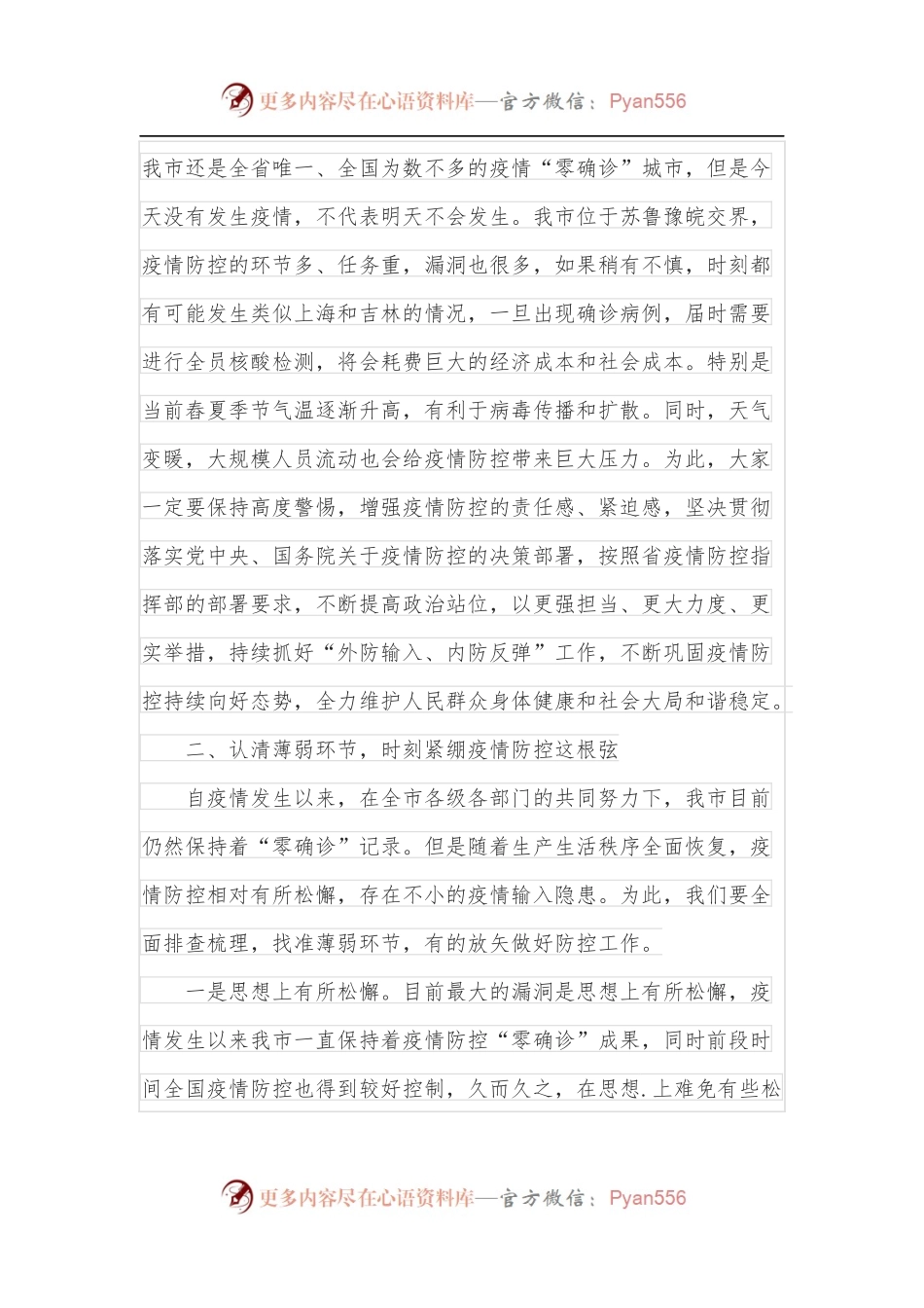 在全市新冠肺炎疫情防控工作部署会上的讲话.docx_第2页