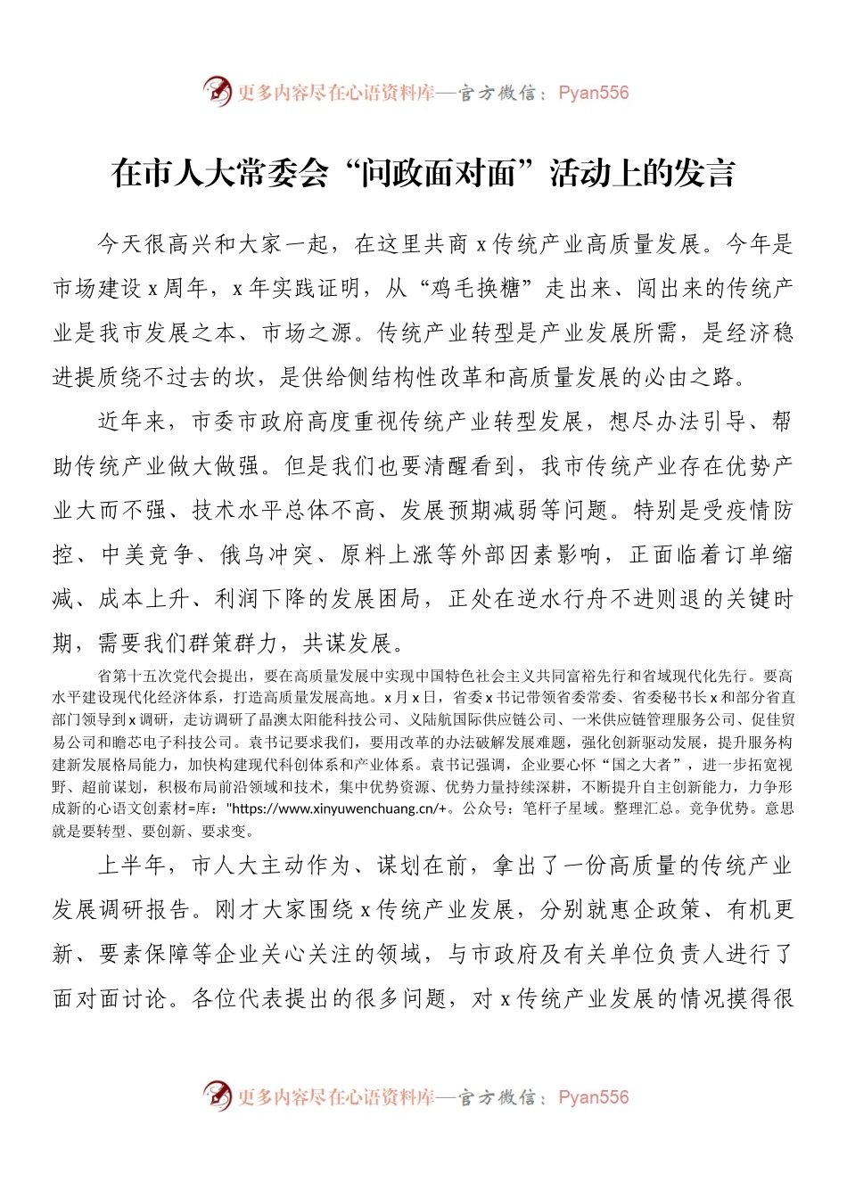 在市人大常委会“问政面对面”活动上的发言.docx_第1页
