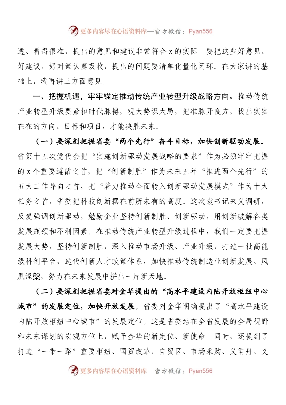 在市人大常委会“问政面对面”活动上的发言.docx_第2页