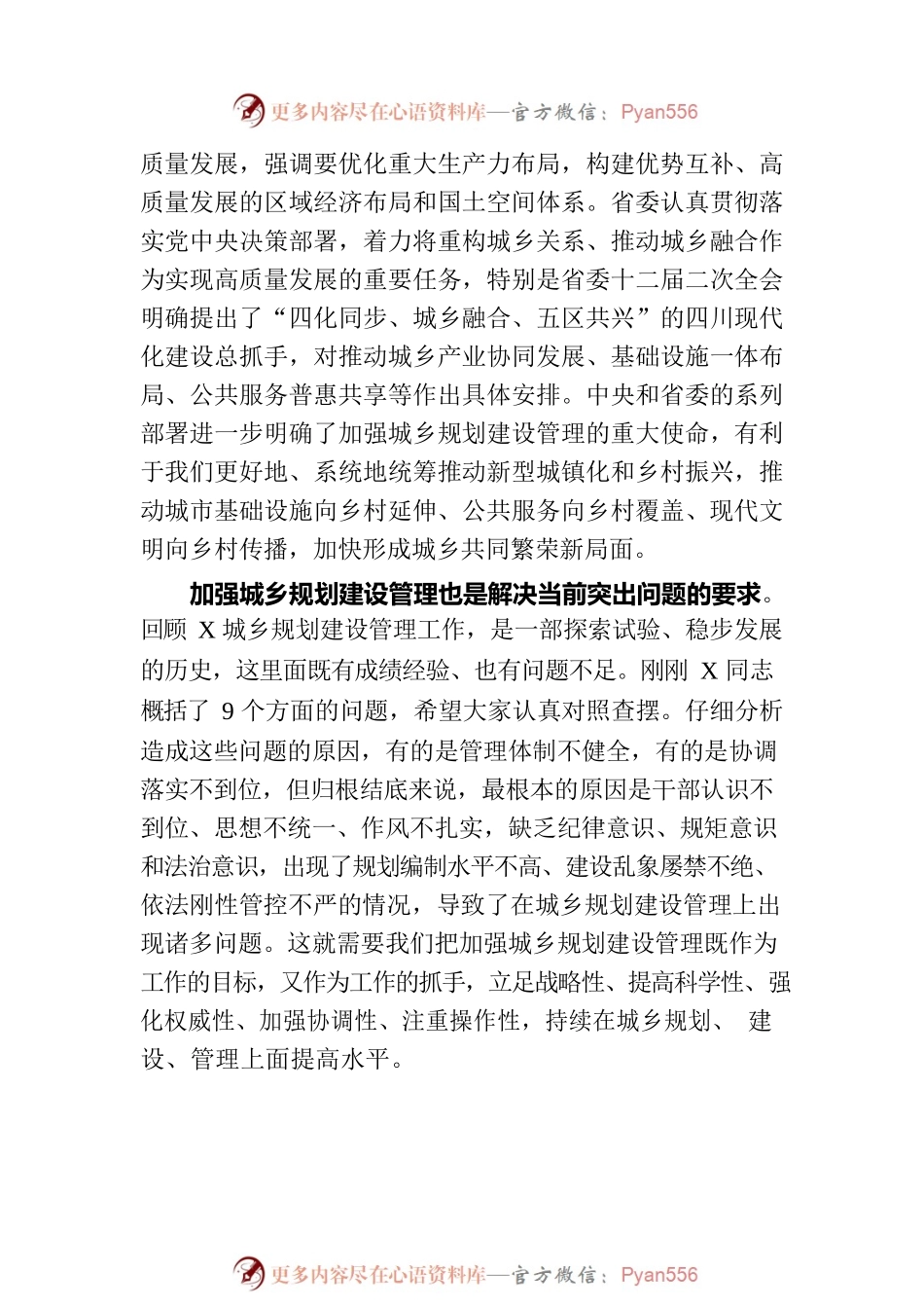 在全市城乡规划建设管理会议上的讲话.docx_第2页