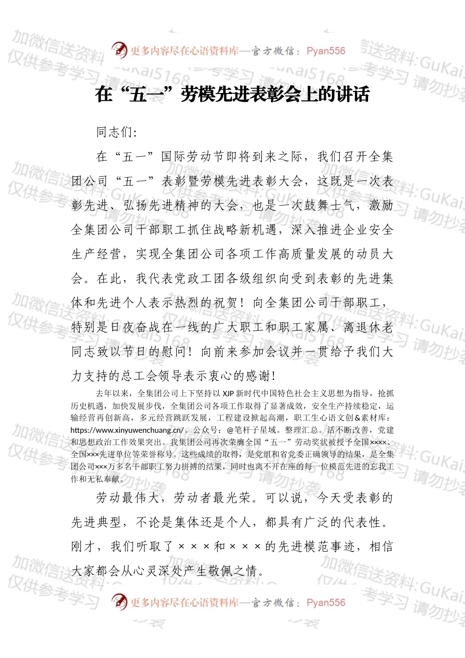 在“五一”劳模先进表彰会上的讲话.docx_第1页