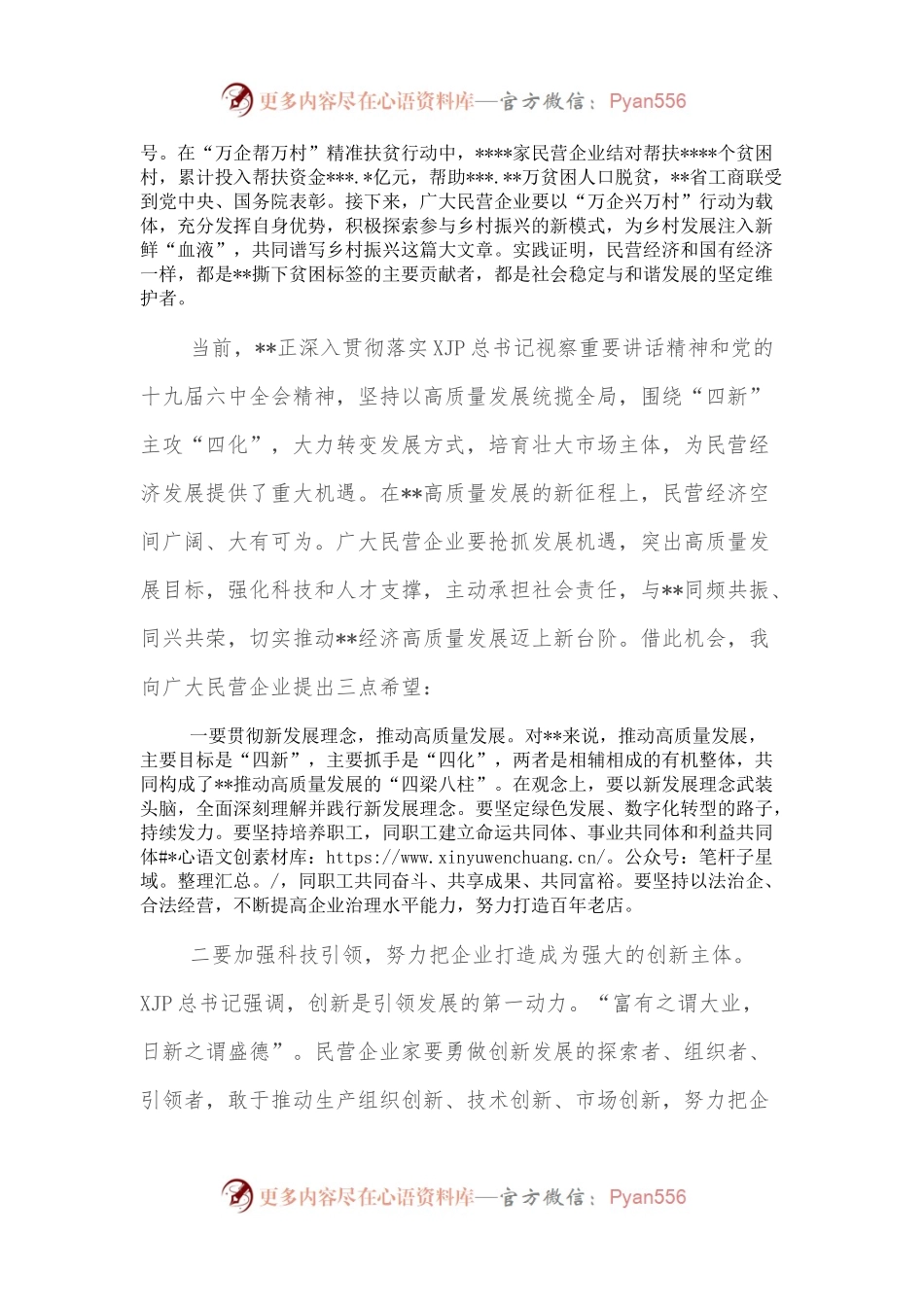 在优强民营企业助推高质量发展大会暨大会上的致辞.docx_第2页