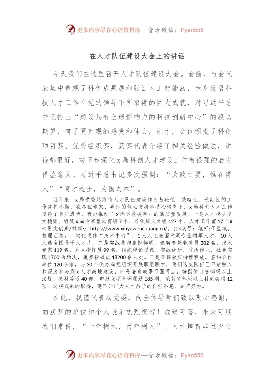 在人才队伍建设大会上的讲话.docx_第1页