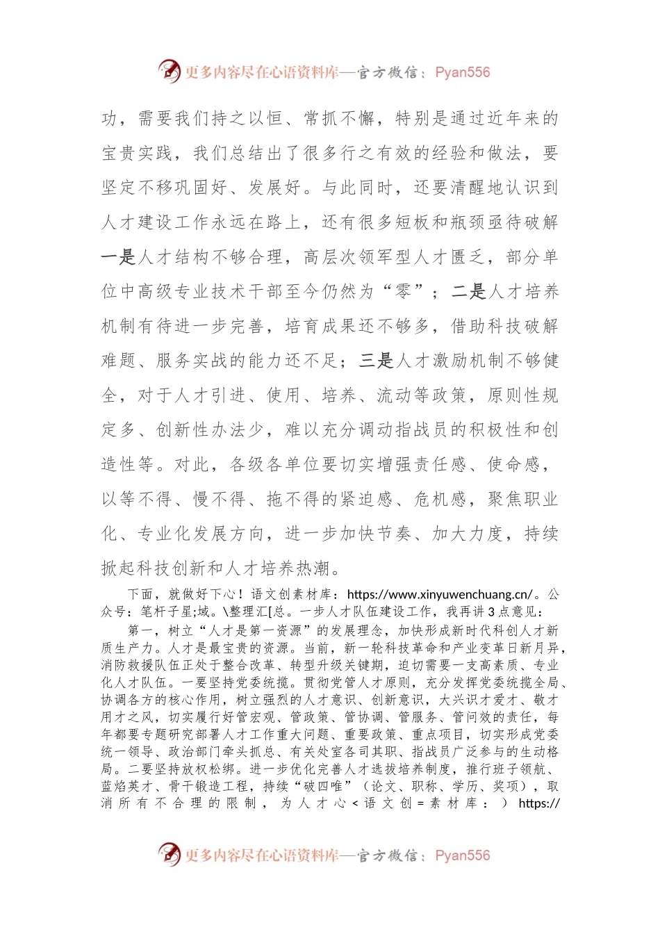 在人才队伍建设大会上的讲话.docx_第2页