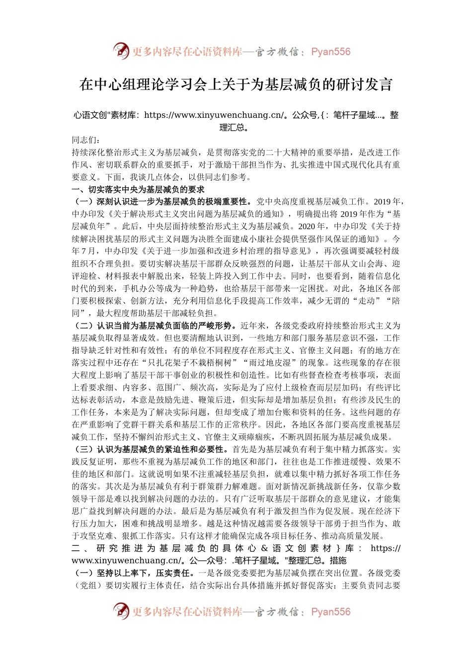 在中心组理论学习会上关于为基层减负的研讨发言.docx_第1页