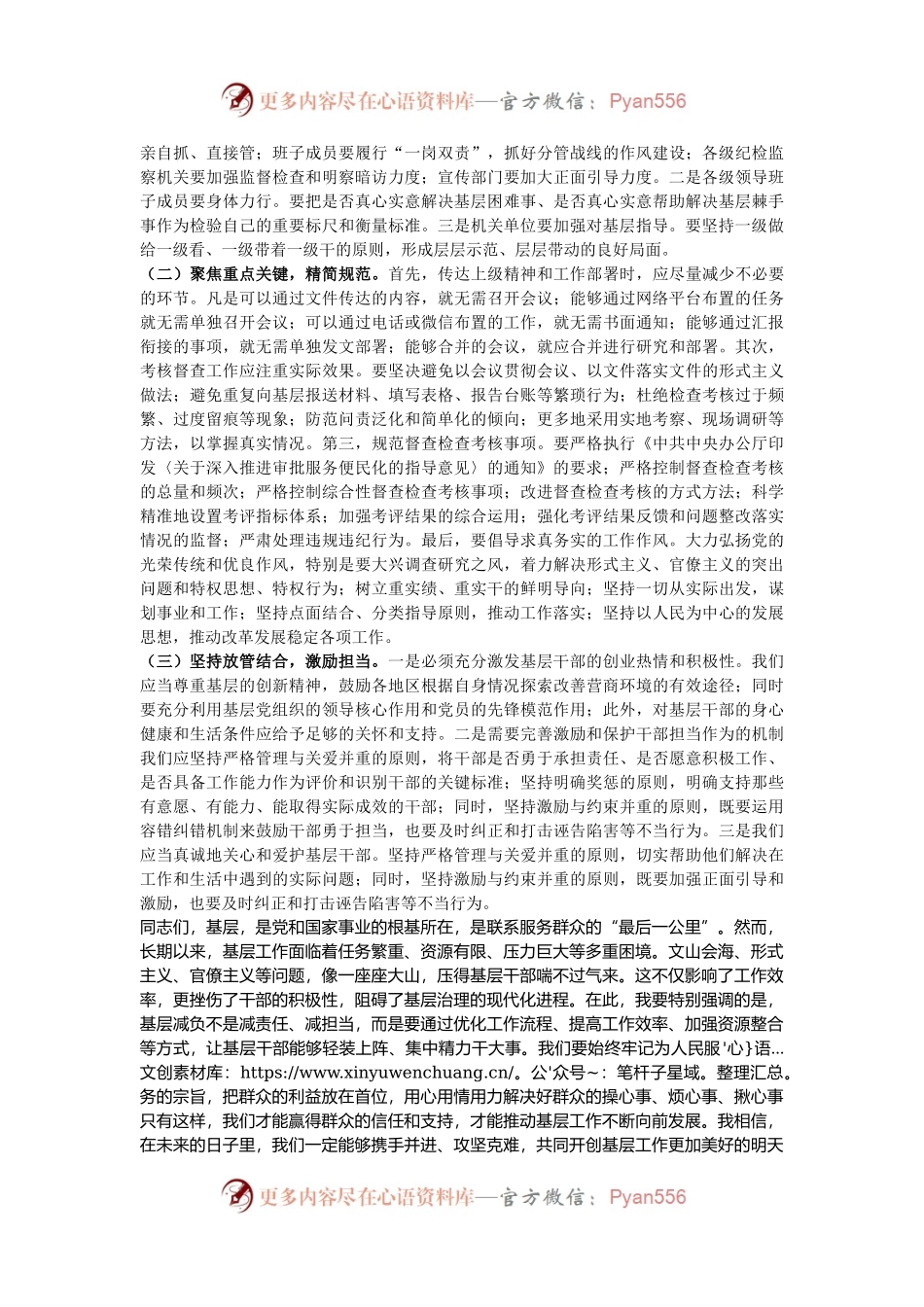 在中心组理论学习会上关于为基层减负的研讨发言.docx_第2页