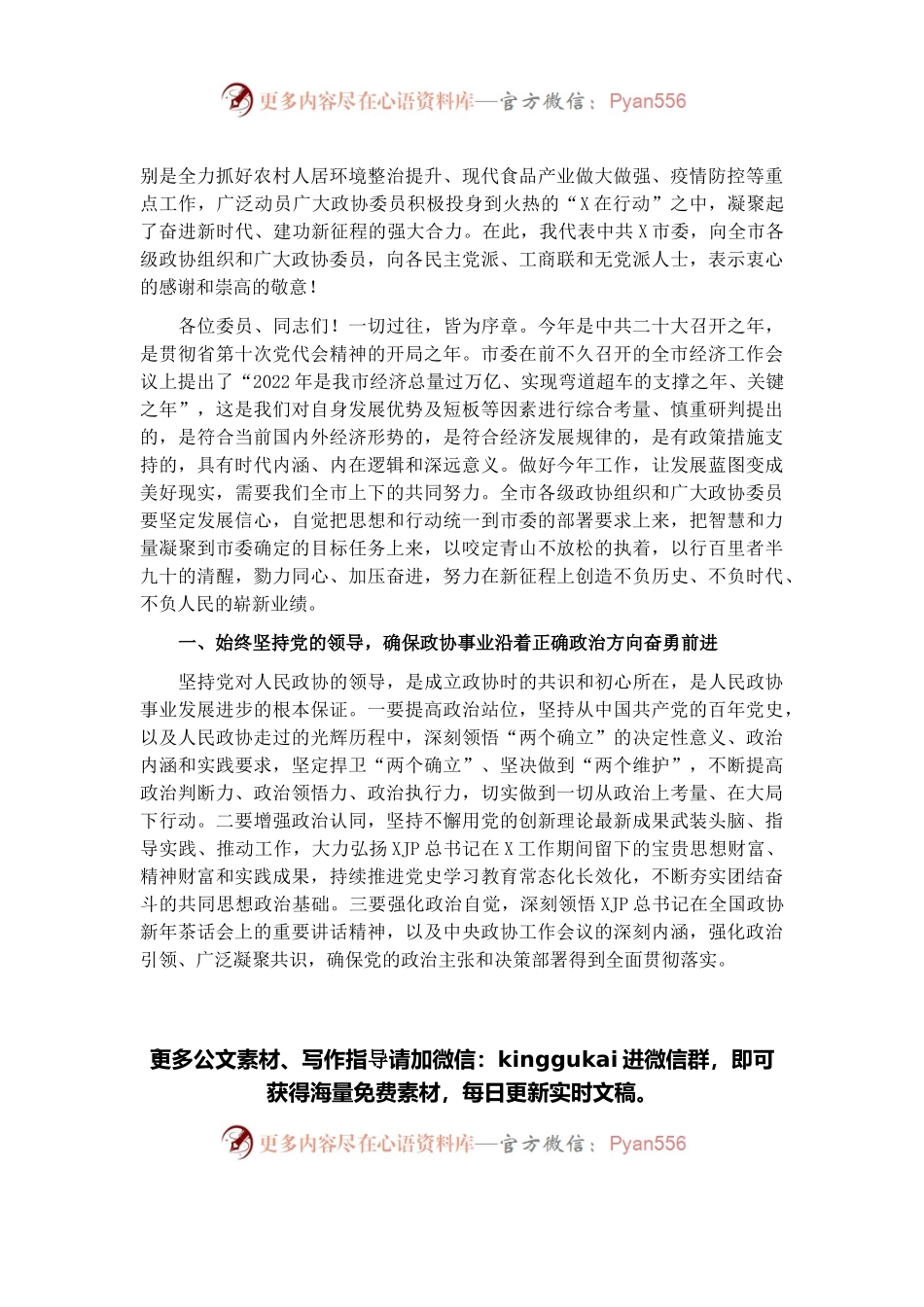 在市政协X届二次会议开幕会上的讲话.docx_第2页
