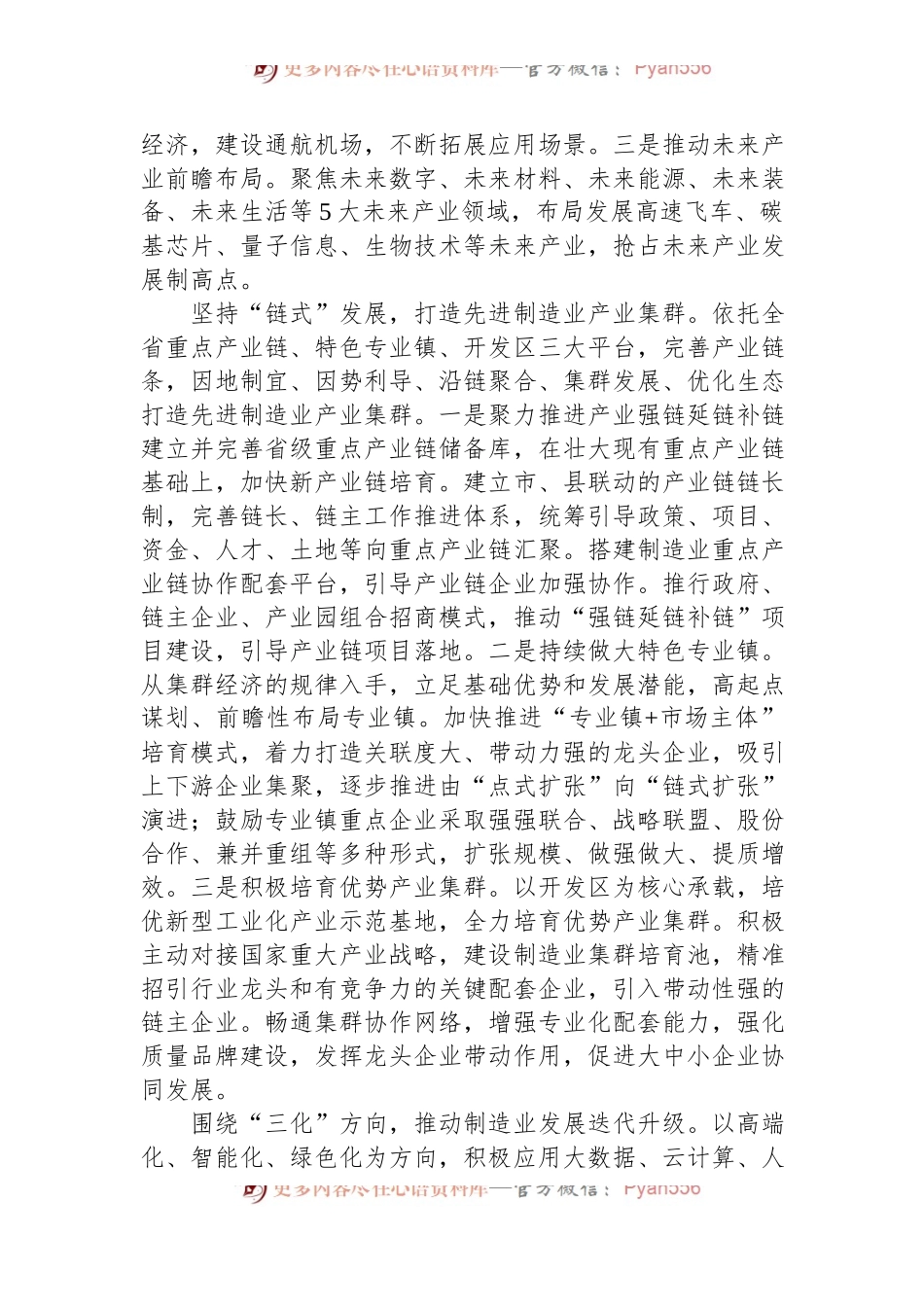 在市委常委会理论学习中心组集体学习会上的研讨交流发言（先进制造业专题）.docx_第2页