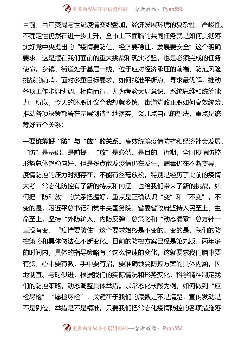 在全市乡镇（街道）党政正职述职评议会上的讲话.docx_第1页