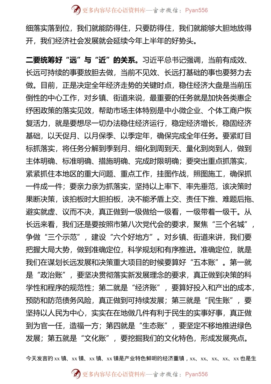 在全市乡镇（街道）党政正职述职评议会上的讲话.docx_第2页
