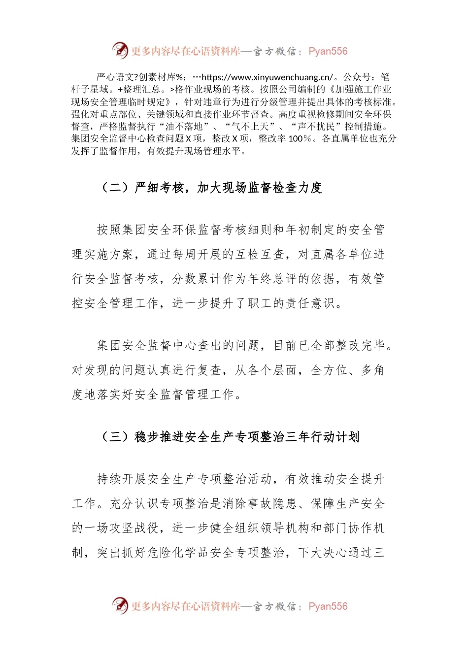 在企业上半年安全委员会会议上的讲话报告.docx_第2页