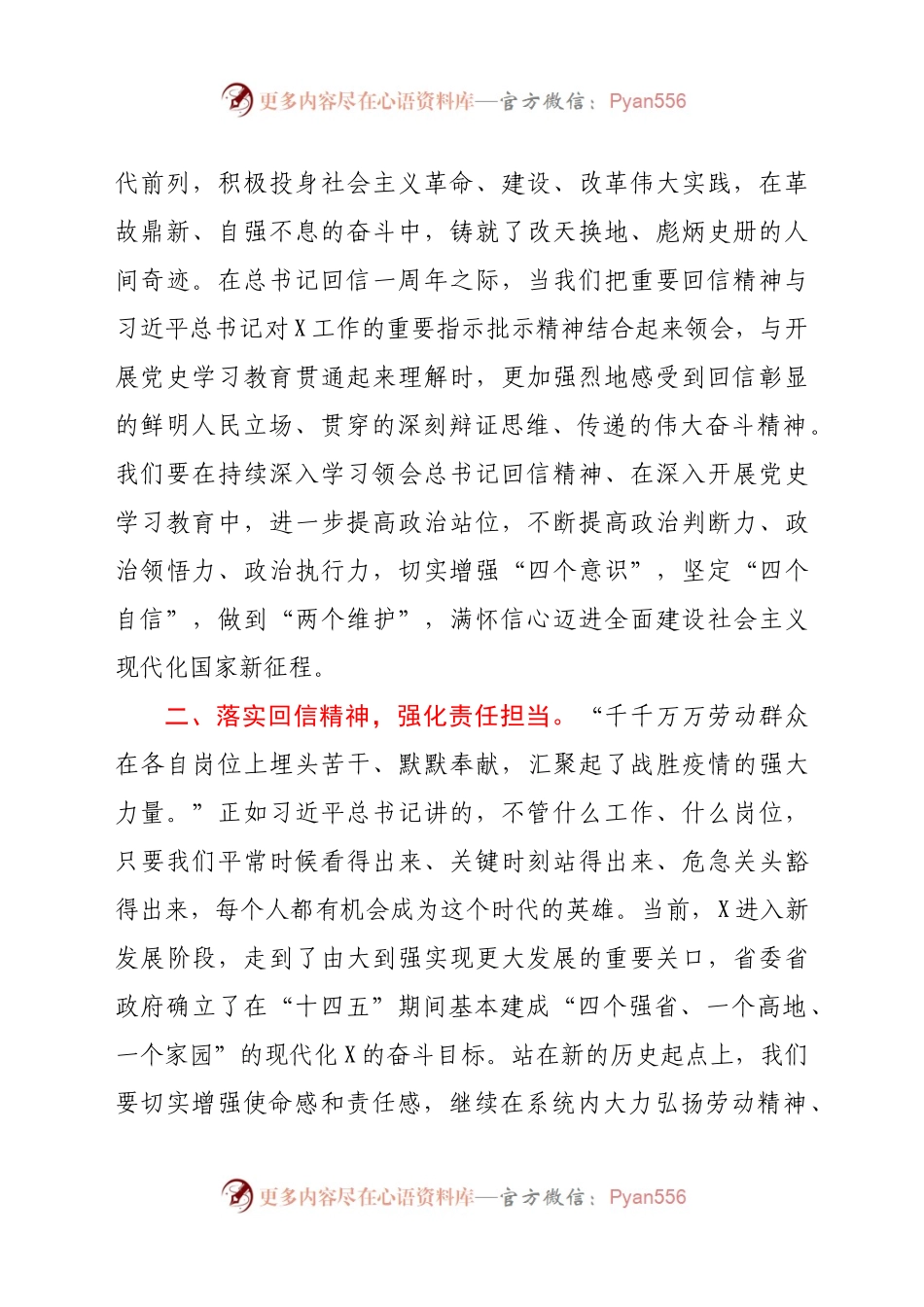 在先进基层党组织主题报告会上的讲话）　.docx_第2页