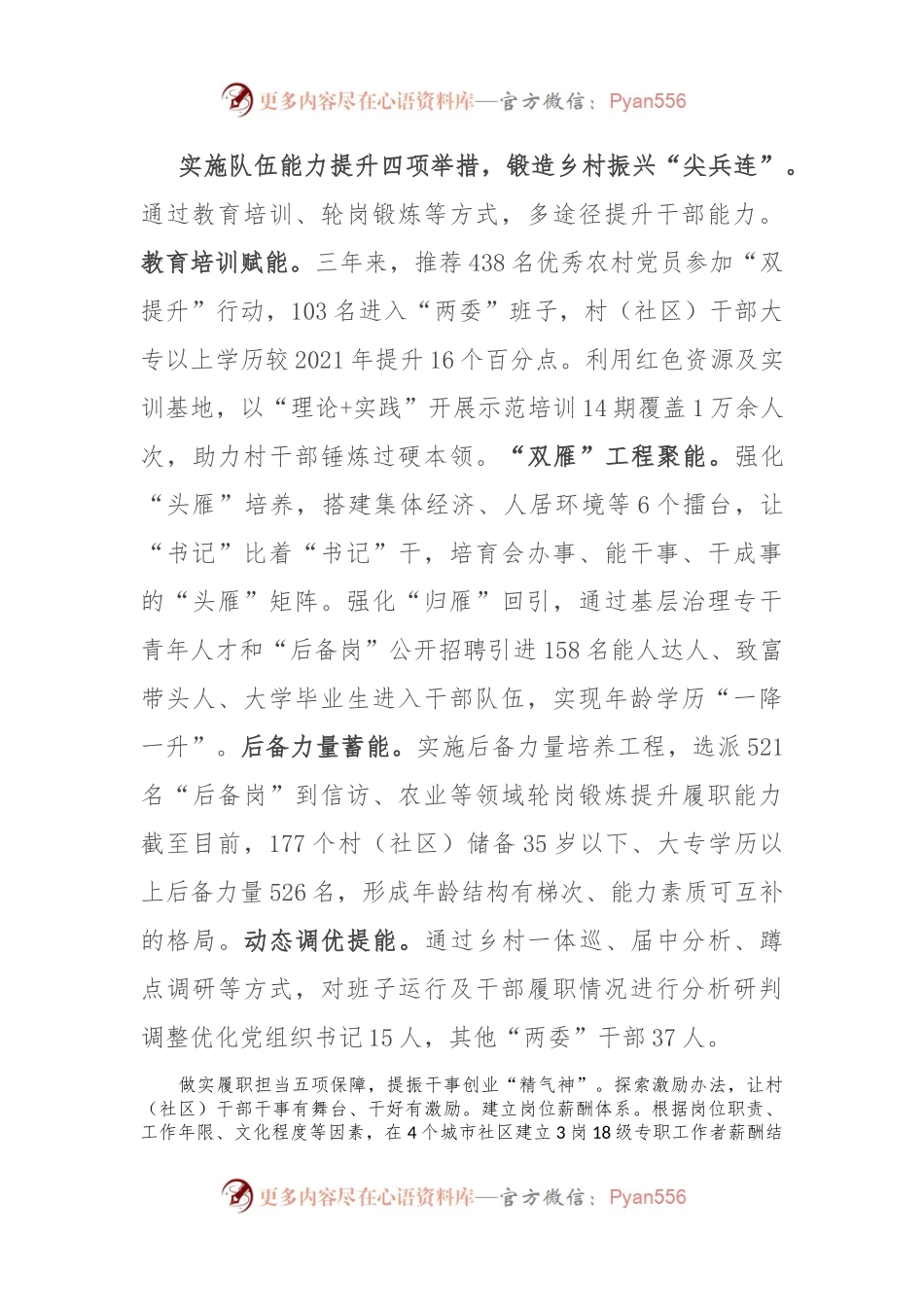 在全市村干部队伍建设专题推进会上的交流发言.docx_第2页
