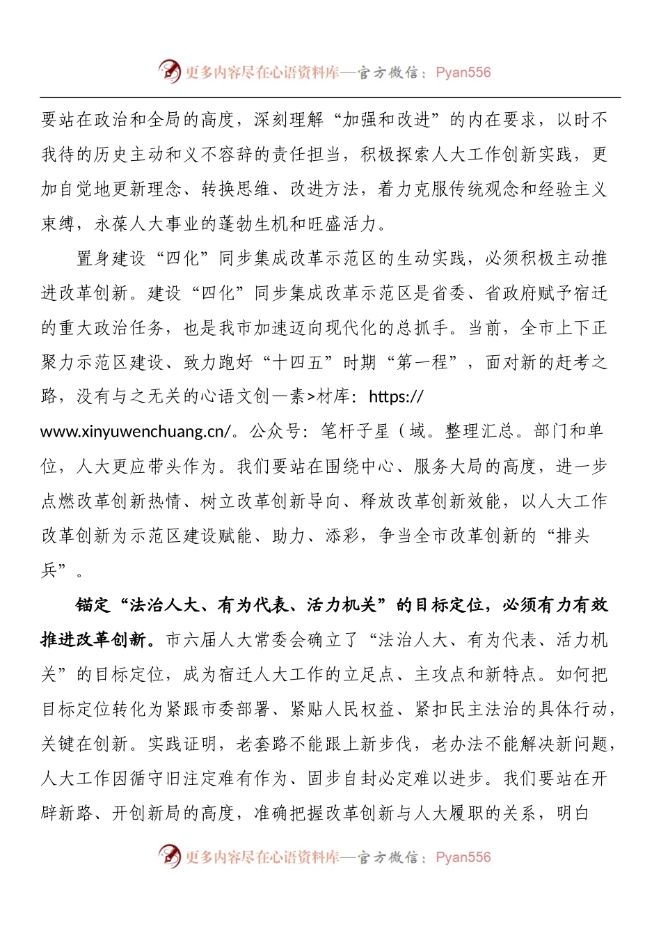 在全市人大系统改革创新工作交流会上的讲话 （2）.docx_第2页