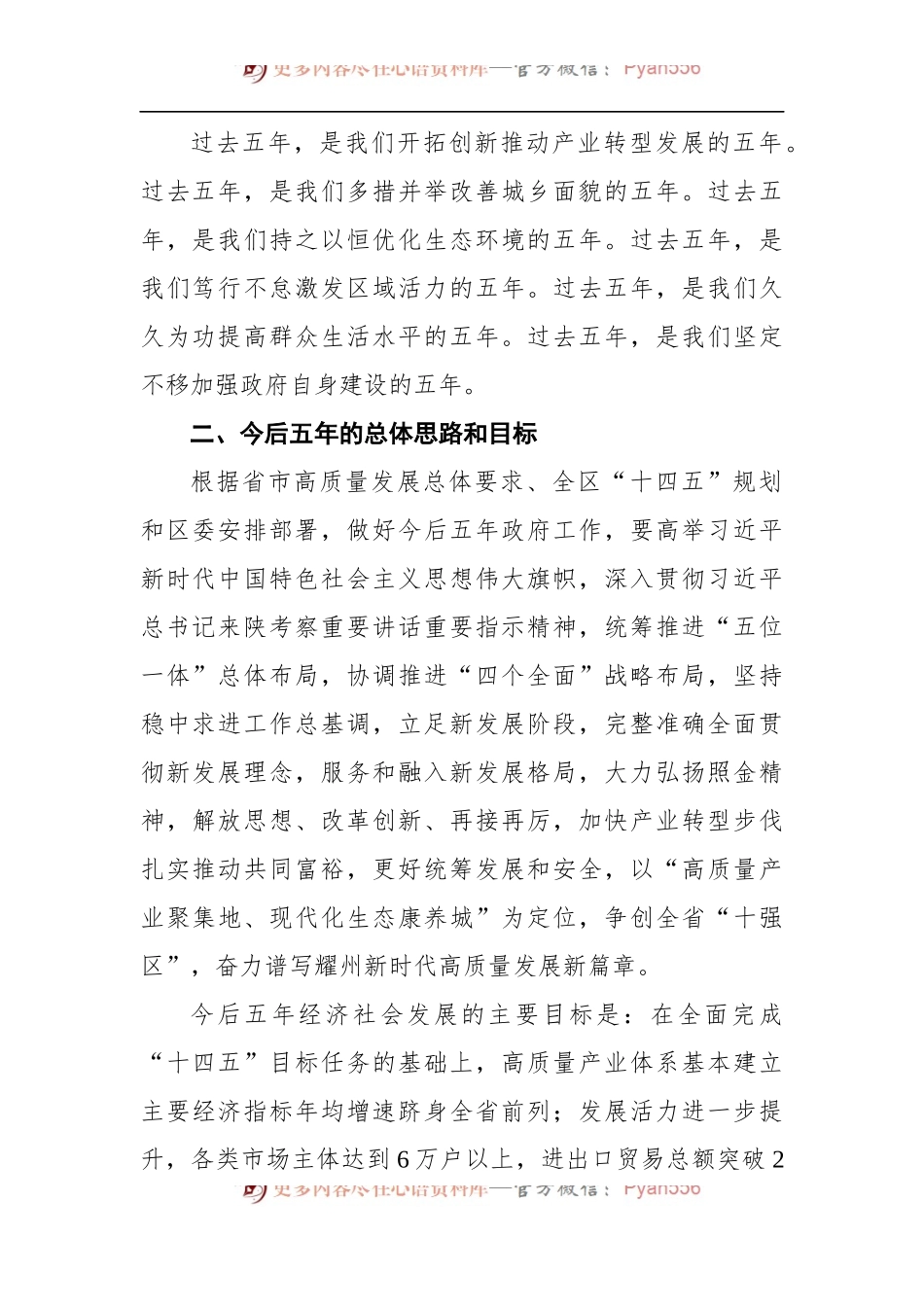在区第十九届人民代表大会第一次会议开幕会的讲话.docx_第2页