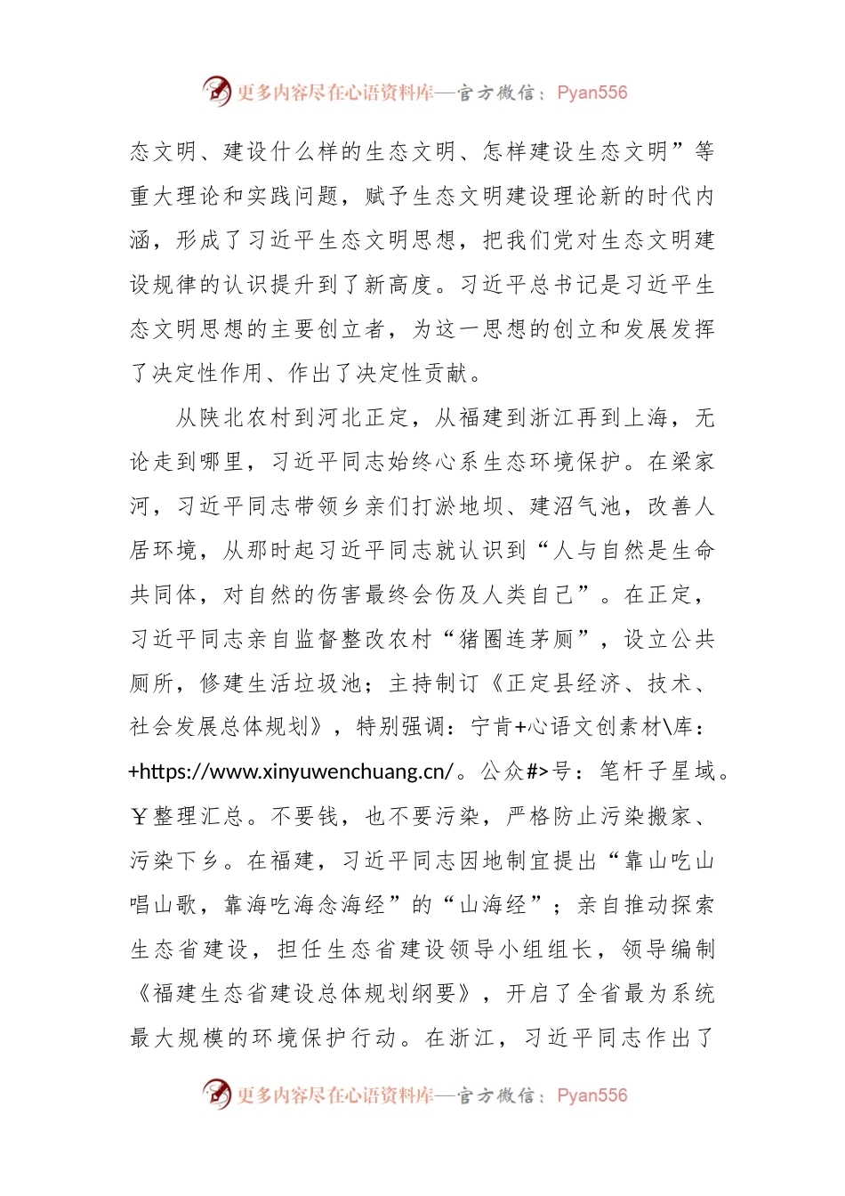 在全市生态环境系统主题教育读书班上的党课辅导生态文明思想.docx_第2页