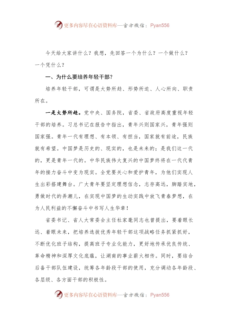 在全市科级年轻干部座谈会上的讲话.docx_第2页