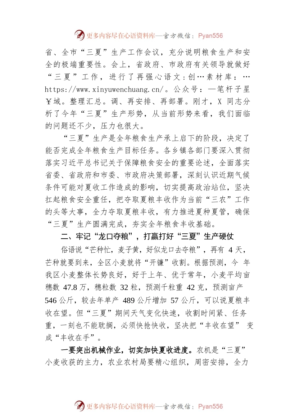 在“三夏”生产工作会议上的讲话.docx_第2页