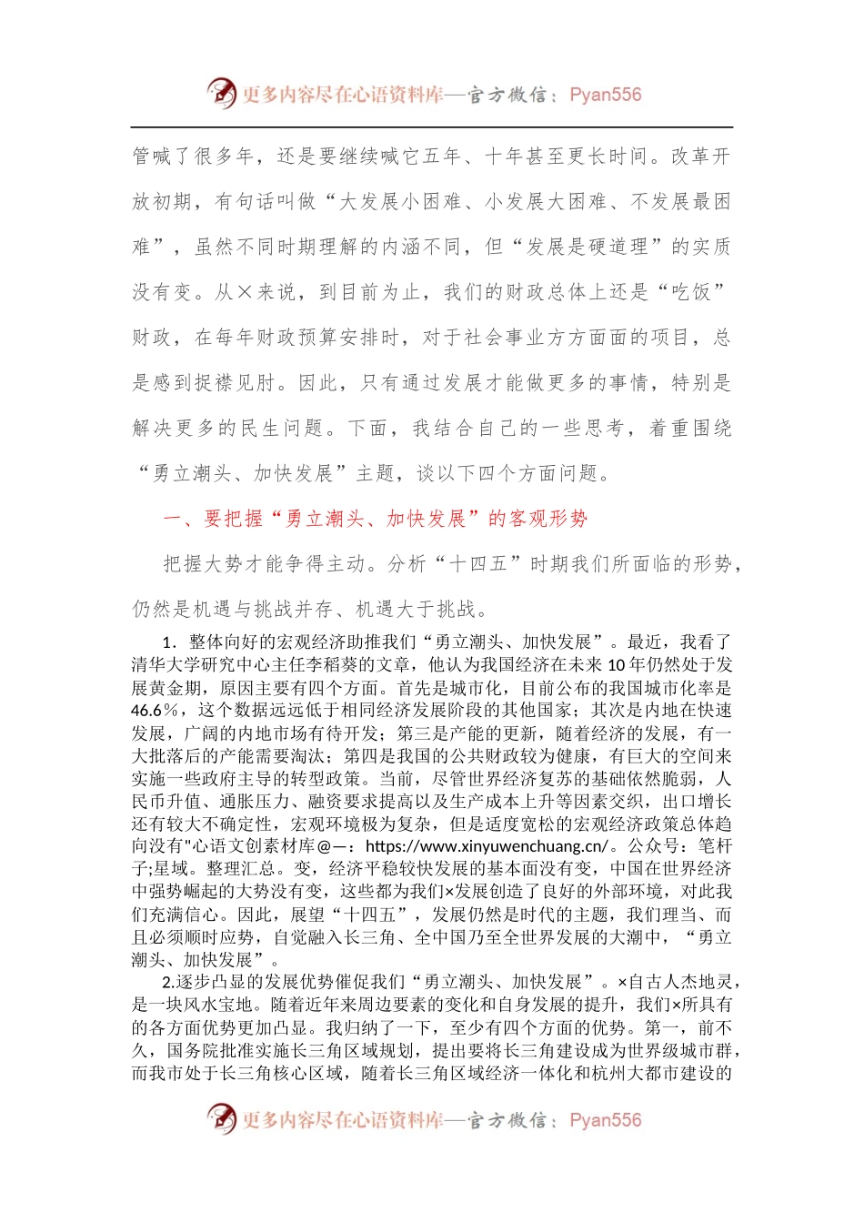 在市四套班子领导工作务虚会上的讲话[2].docx_第2页