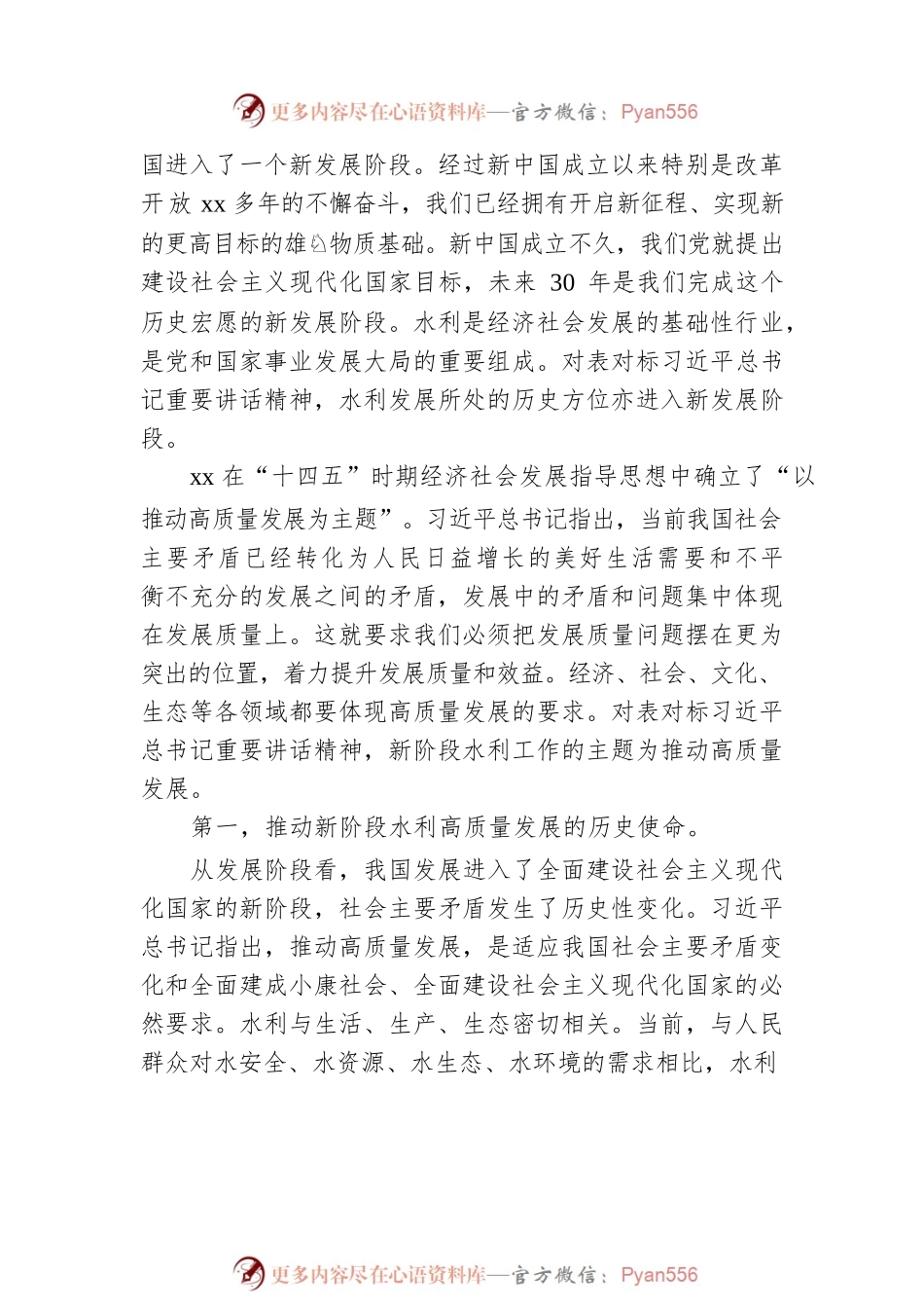 在“xx”专项行动总结大会上的讲话（范文）（水利主题）.docx_第2页