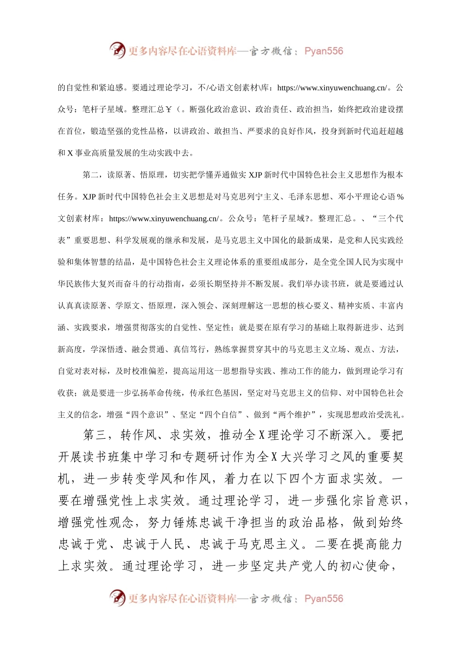 在县处级以上领导干部理论学习读书班开班式上的讲话.docx_第2页