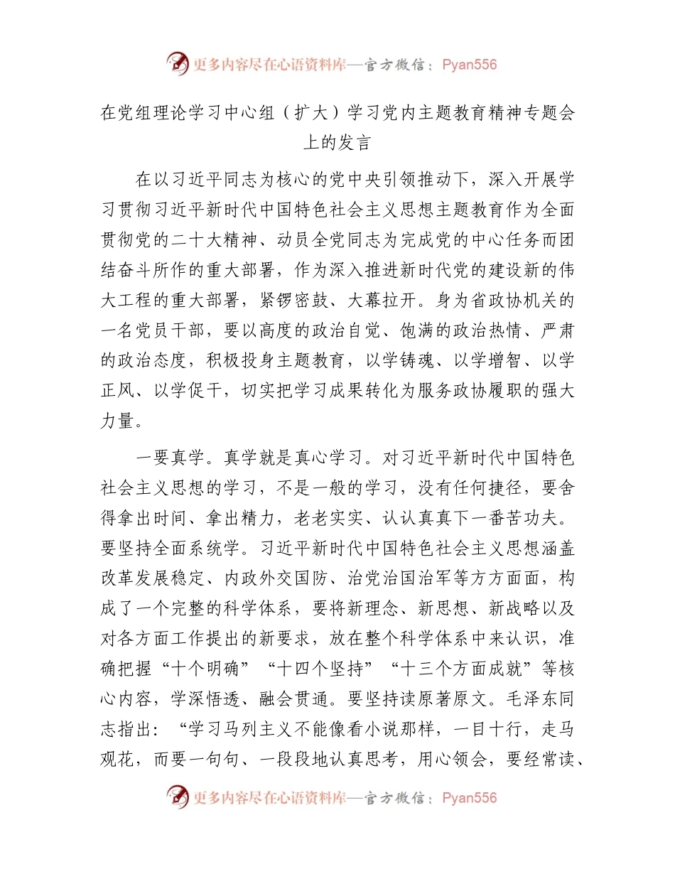 在中心组学习主题教育精神专题会上的研讨发言2200字.docx_第1页