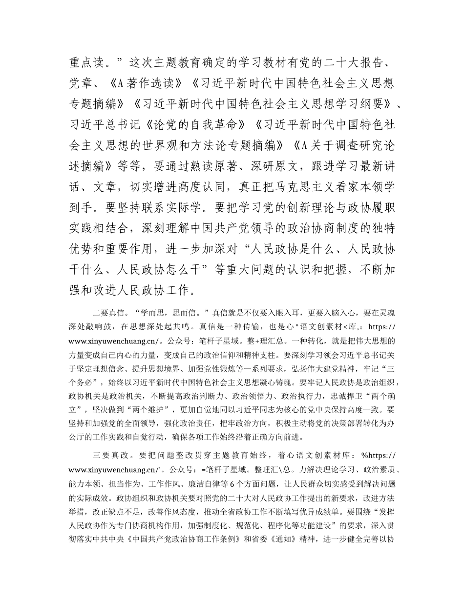 在中心组学习主题教育精神专题会上的研讨发言2200字.docx_第2页