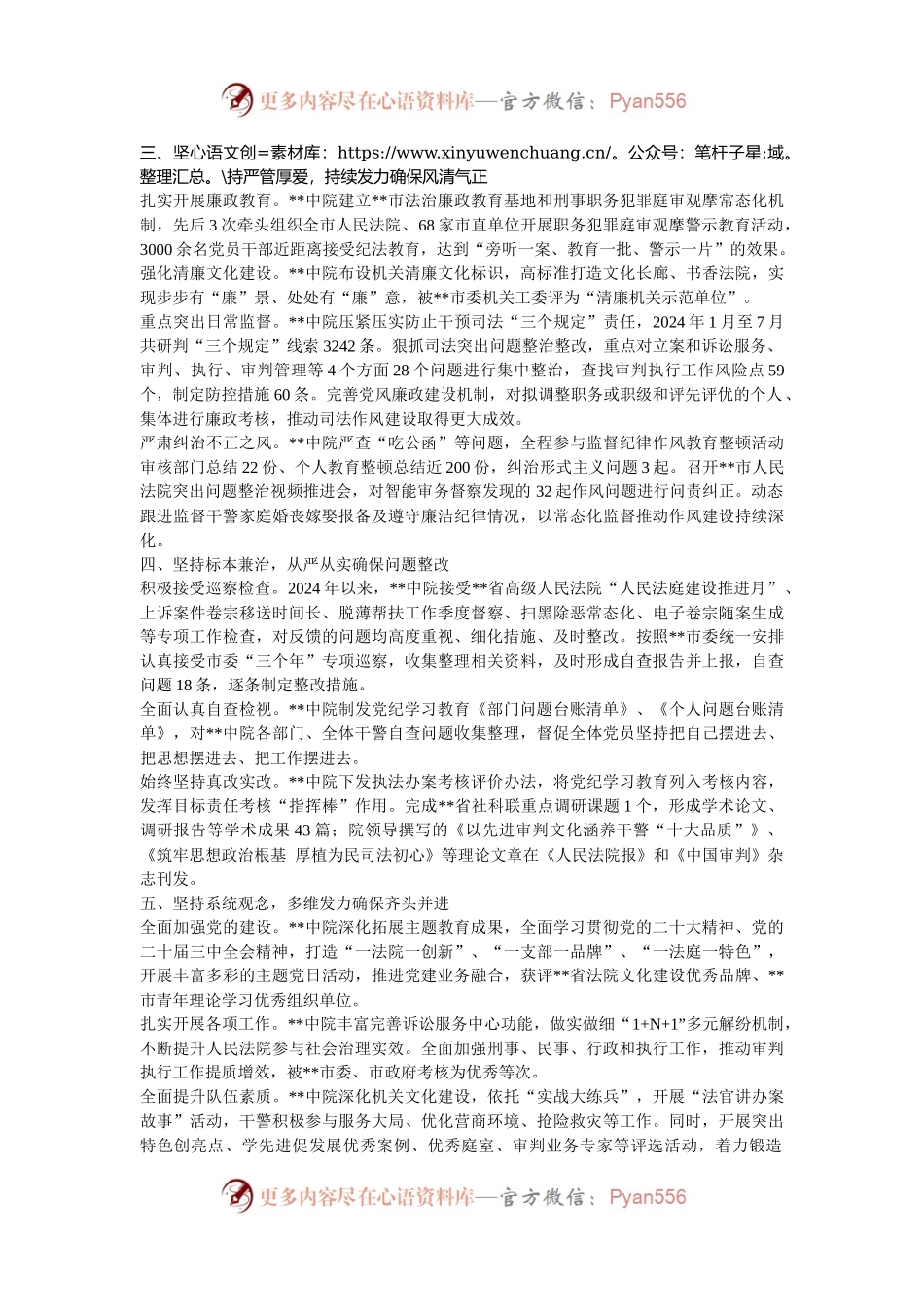 在全市政法系统巩固深化党纪学习教育成果推进会上的汇报发言.docx_第2页